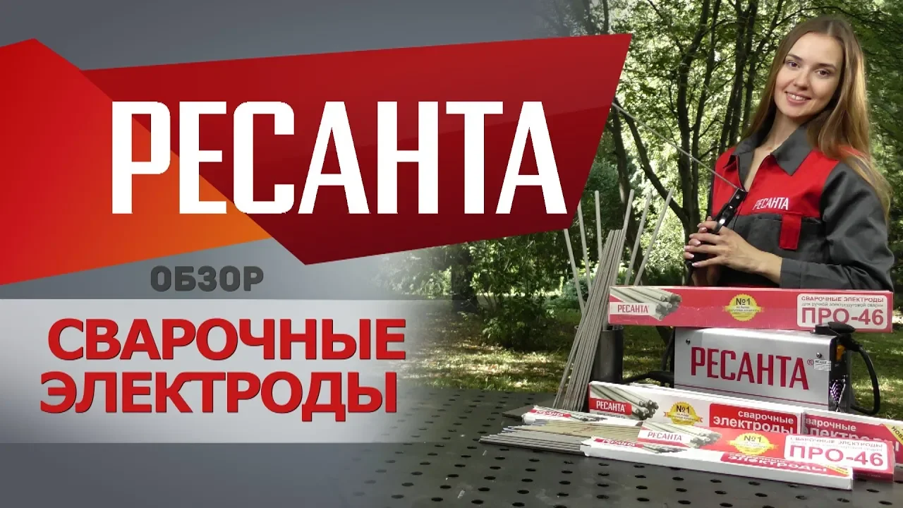 Электрод Ресанта МР-3 Ф2,5 Пачка 1 кг